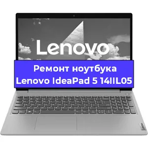 Замена разъема питания на ноутбуке Lenovo IdeaPad 5 14IIL05 в Самаре